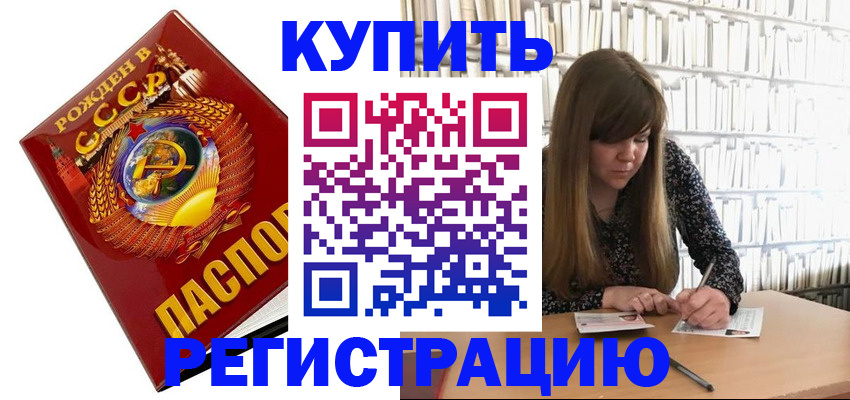 прописка для военкомата в Коммунаре