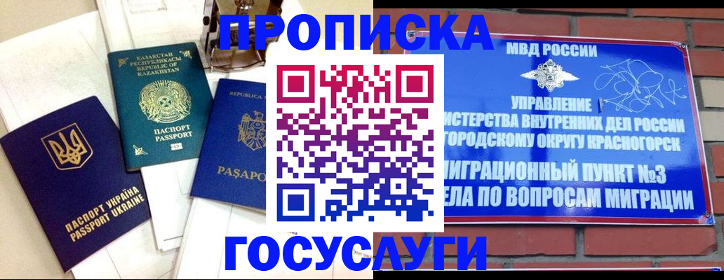 купить прописку в Коммунаре