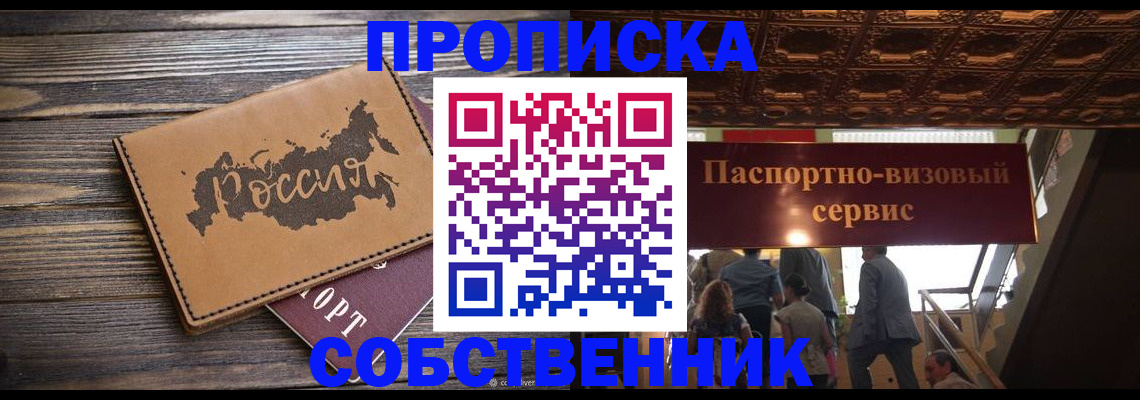 прописка 2025 в Коммунаре