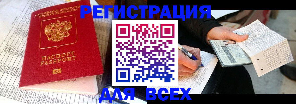 прописка штамп в Коммунаре